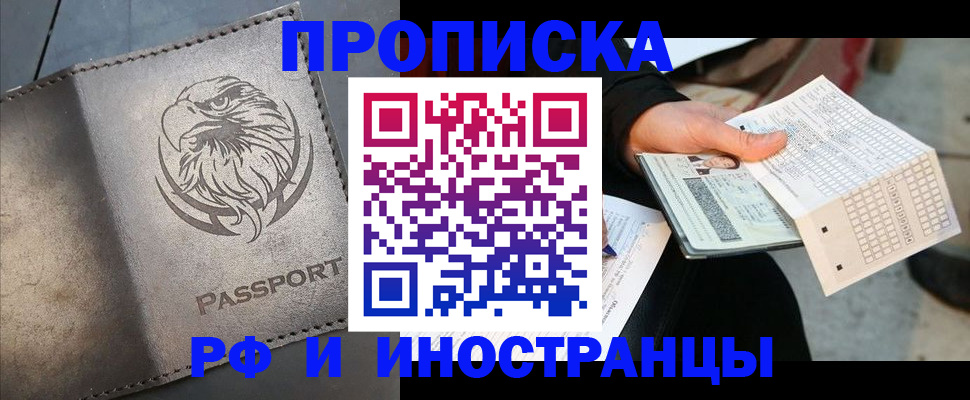 прописка для кредита в Хилке