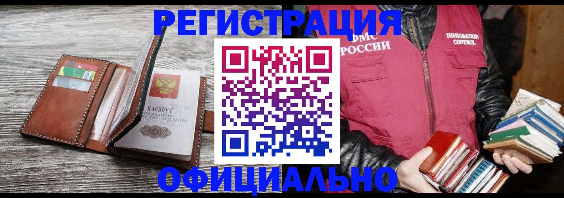 временная регистрация купить в Хилке