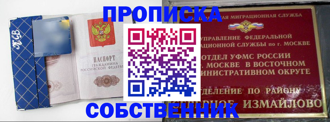 прописка регистрация в Хилке