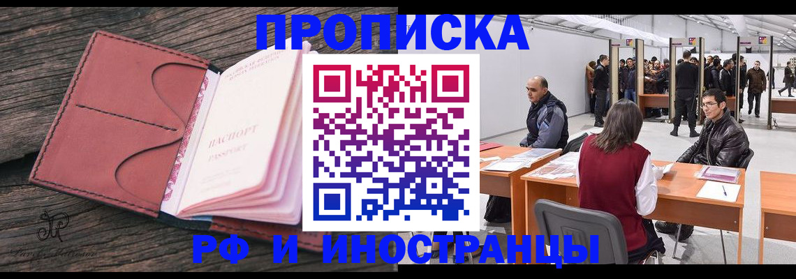 временная регистрация для школы в Хилке